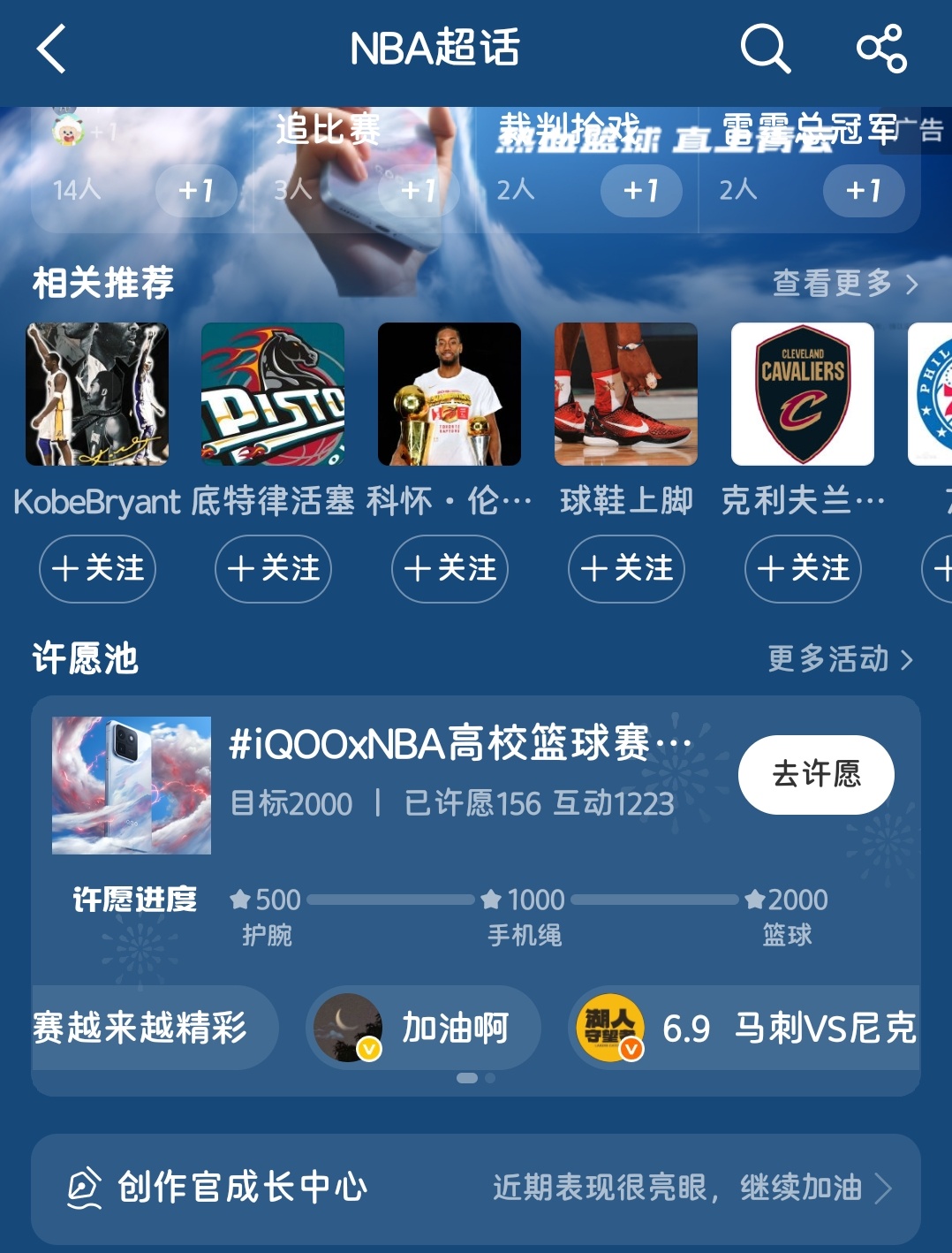 iqooiQOOxNBA高校篮球赛正在进行中！在NBA超话进行互动许愿，有机会获