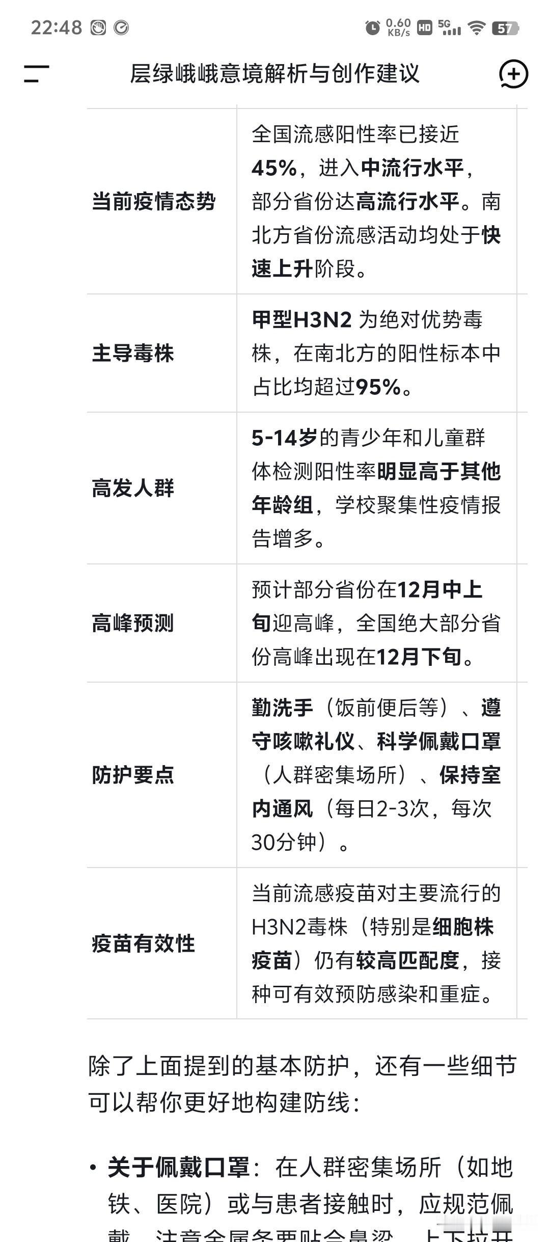 全国流感阳性率已突破40%警戒线，甲型H3N2毒株正以超95%的占比横扫南北，多