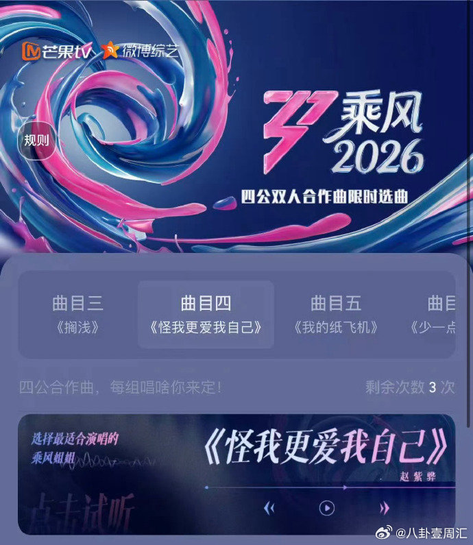张月团安琦团撞选歌风格都贴合两队特色，换谁都会毫不犹豫想拿下乘风2026