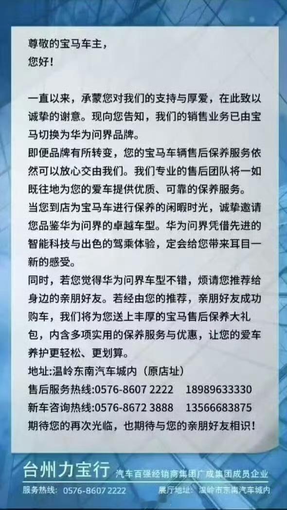 官方不让用“华为”和“HUAWEI”带汽车但是线下渠道，还是喜欢叫华为问界 ​​