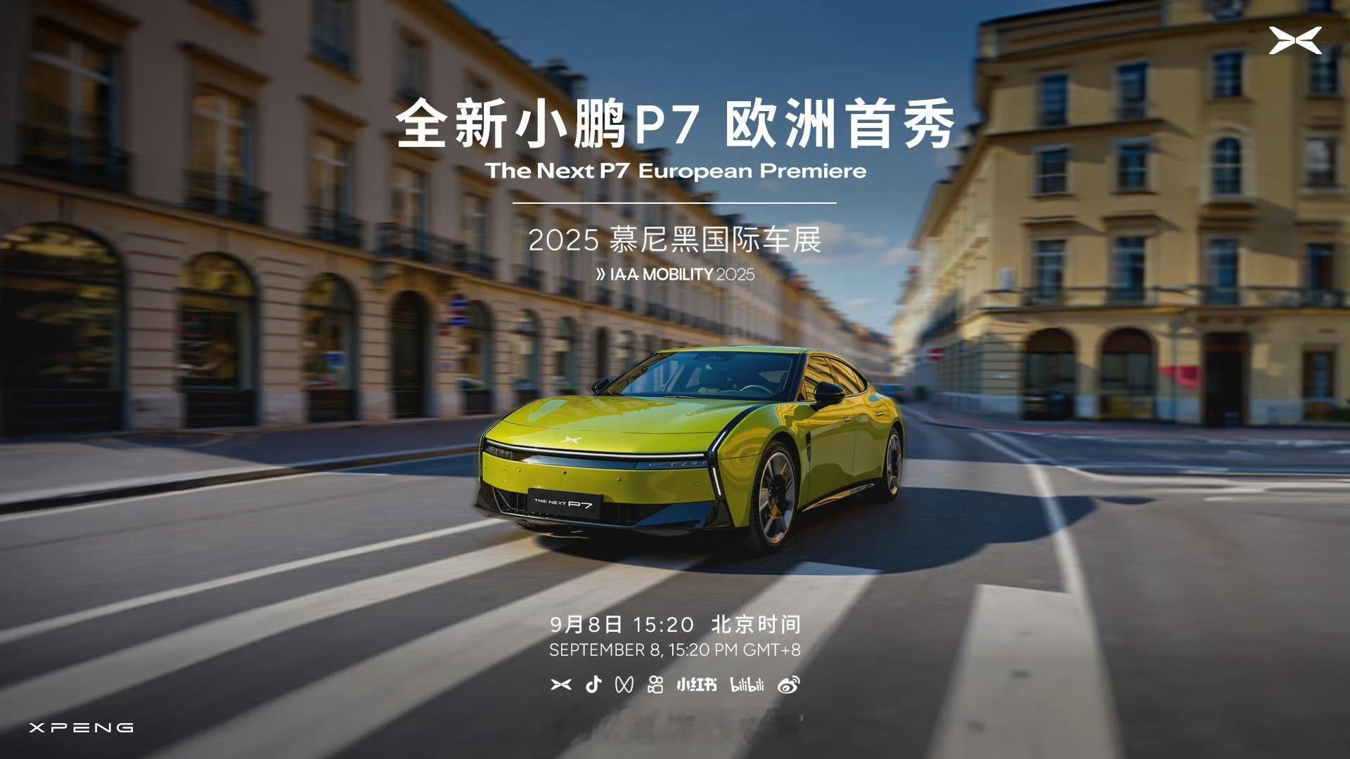 全新小鹏 P7 将开启欧洲首秀，北京时间 9 月 8 日 15:20 登陆 20