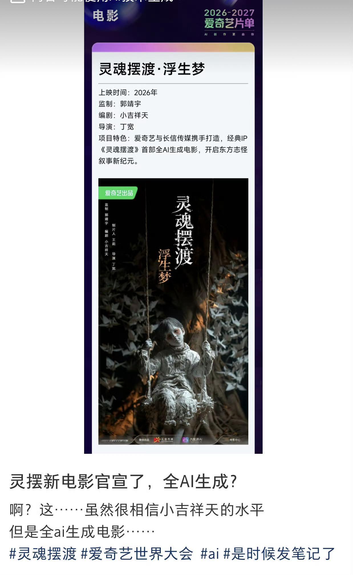 灵魂摆渡的ai版电影？