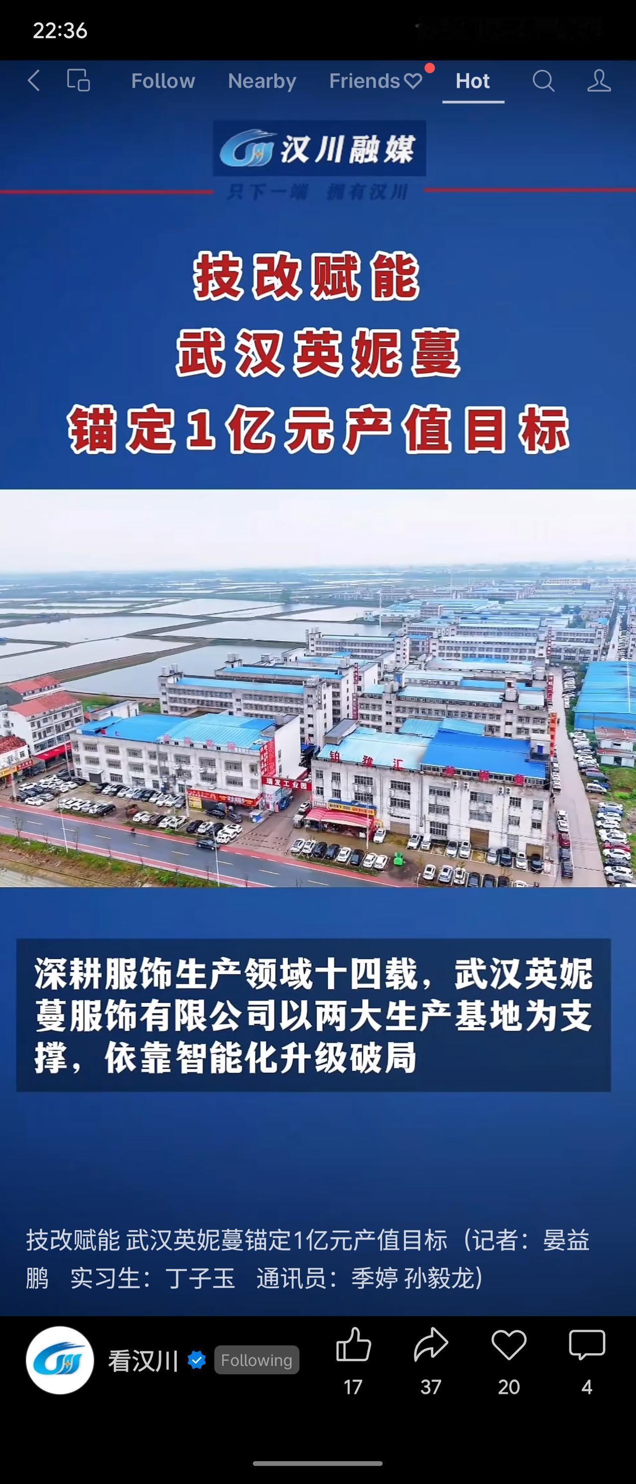 武汉英妮蔓服饰有限公司深耕行业14年，拥有两大生产基地，通过智能化技改赋能，实现