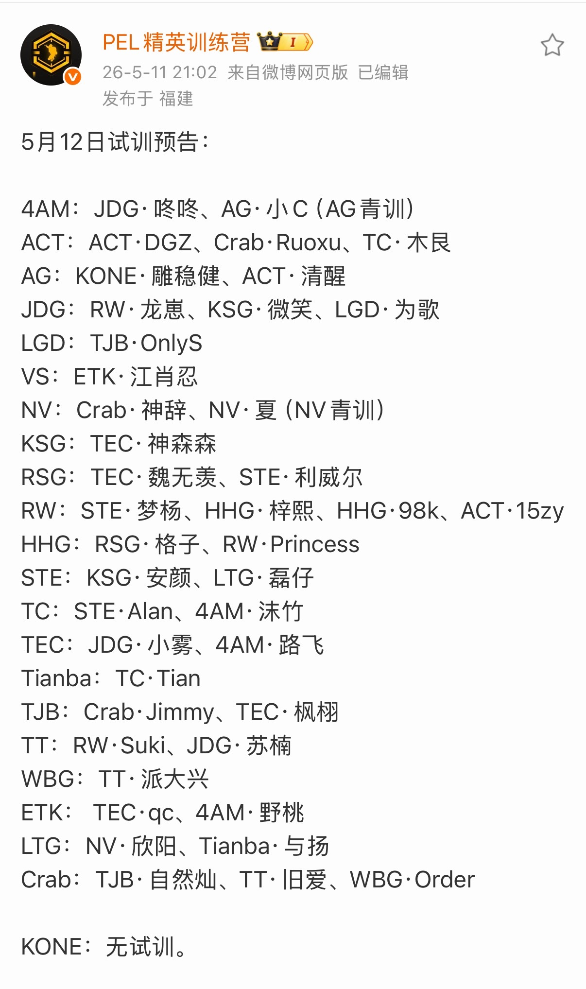 和平精英职业联赛  今日试训！队长播报时间2026pel