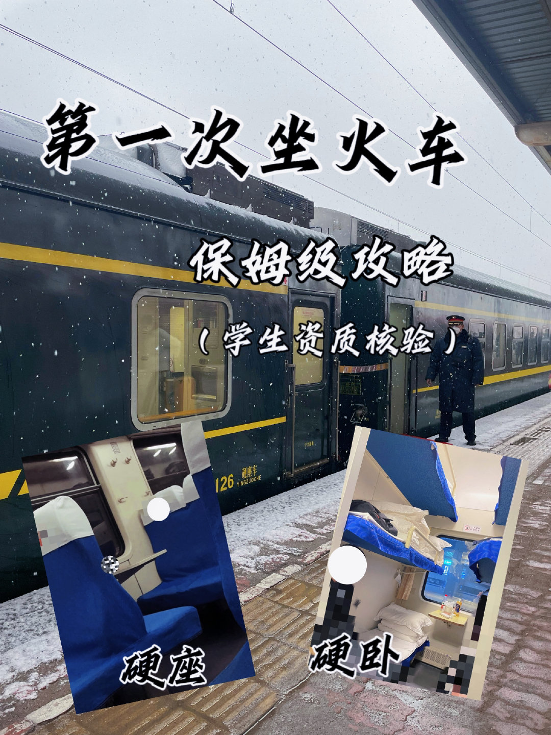  手把手教你怎么坐火车，非常实用！ ​​​