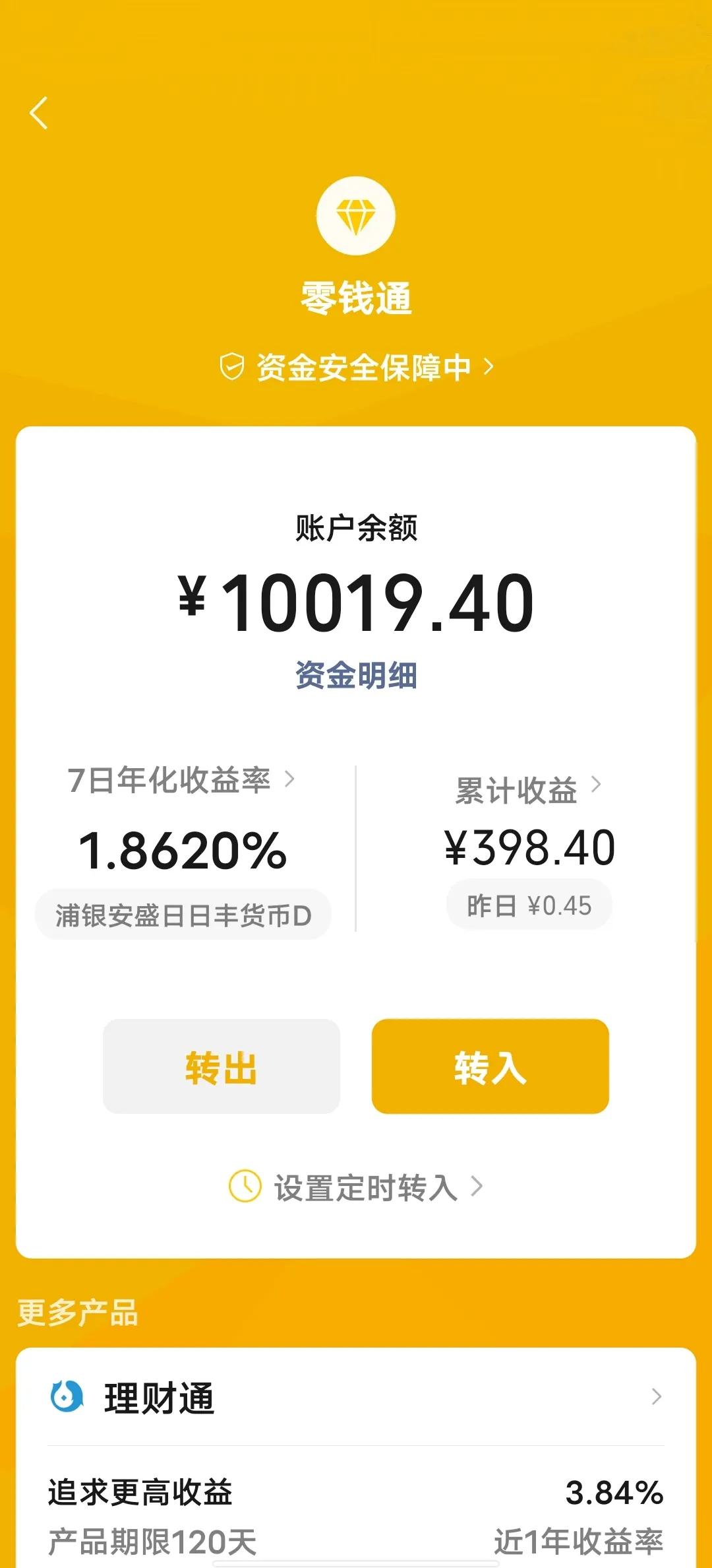 钱放零钱通里真的不安全吗？
今天早上刷头条，说钱放微信里不安全，好多评论说莫名其