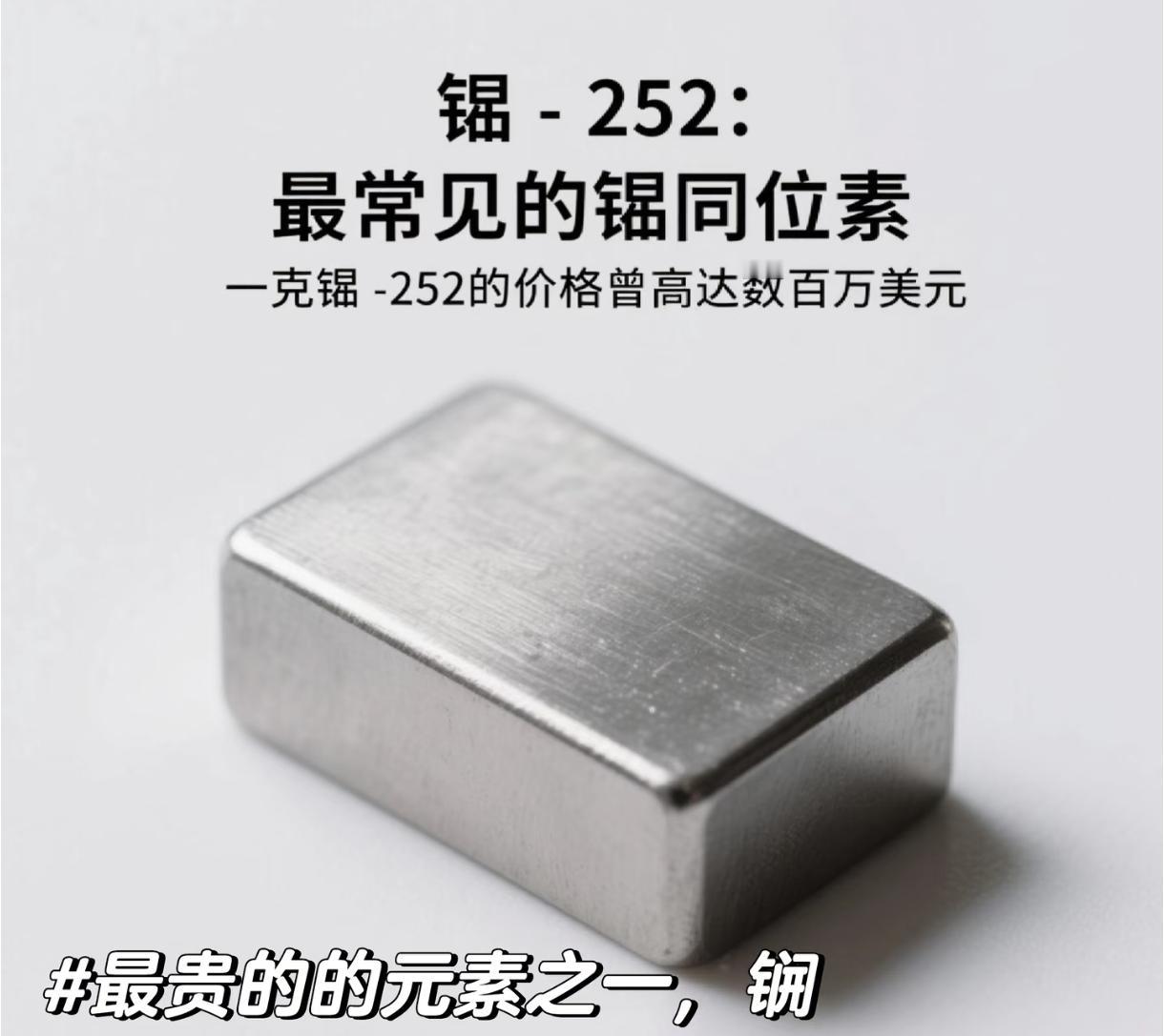 你见过比黄金贵65万倍的东西吗？

它看起来平平无奇，甚至有点丑。一个金属小球，