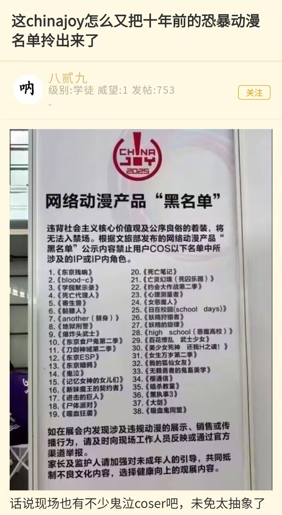 2025动漫产品黑名单 ​​​