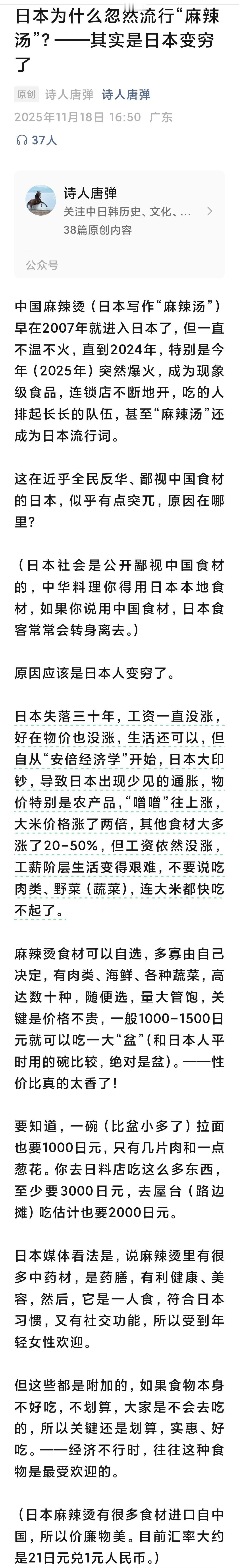 日本为什么忽然流行“麻辣汤”？——其实是日本变穷了
不知道是不是真的。但是日本大