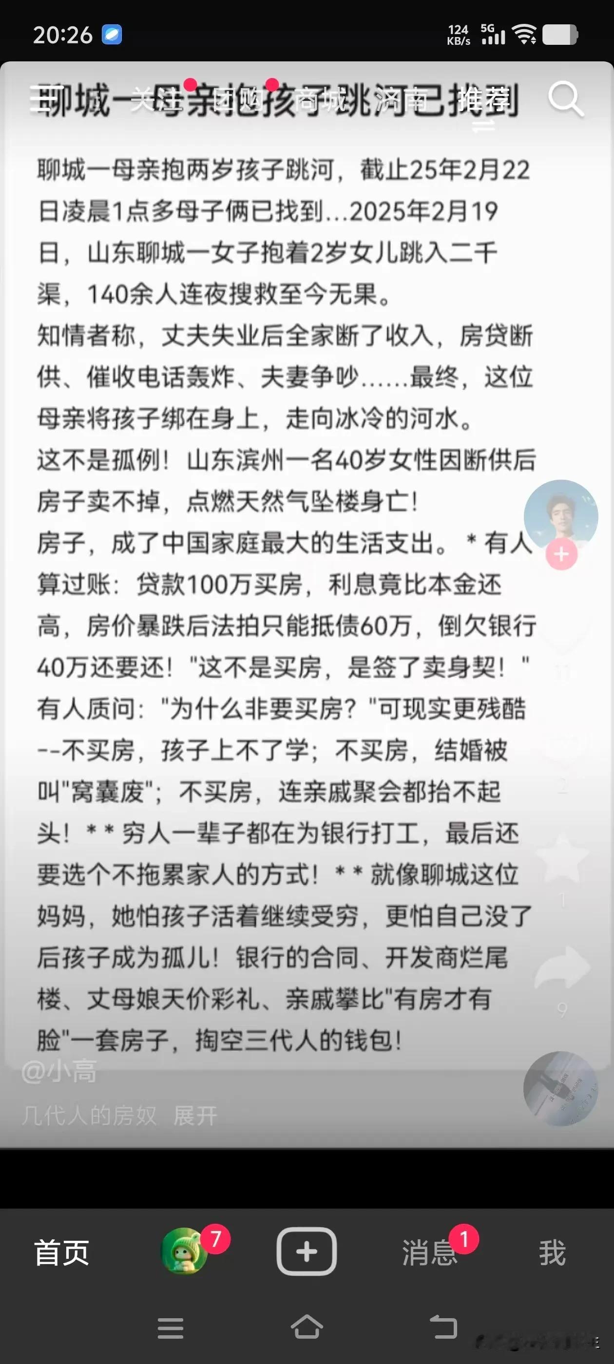 突发！聊城一母亲抱孩子跳河已找到！2月19日山东聊城一女子抱着2岁女儿投河自尽！