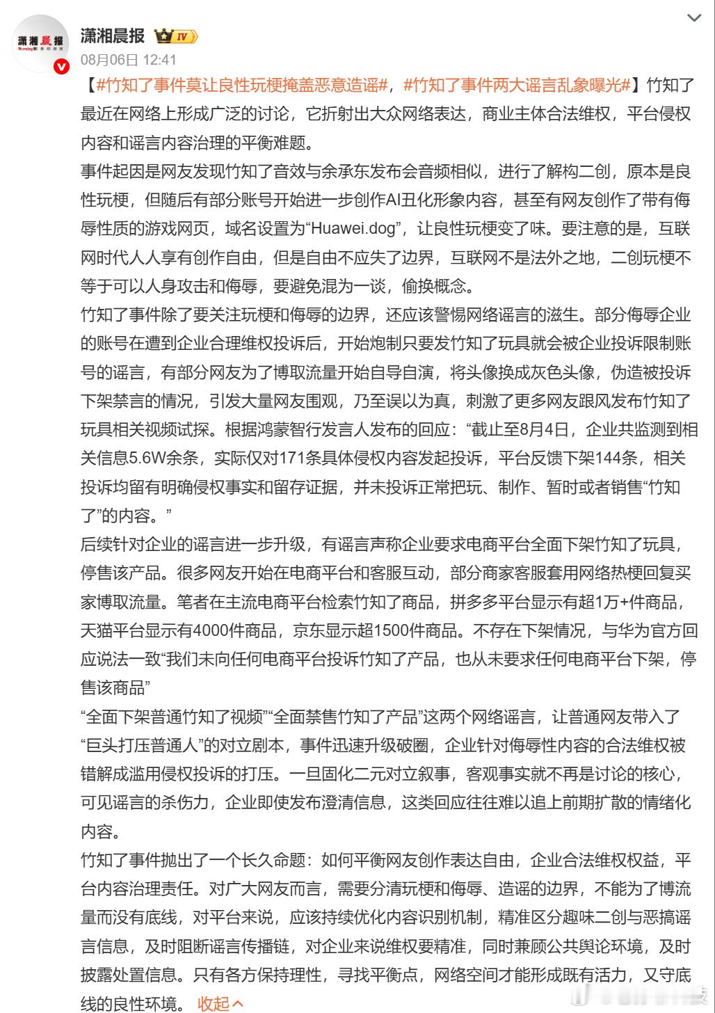 竹知了玩梗被指越界晋西北乱成一锅粥，湖南也来帮场子继浙江、江苏、北京官媒和党媒下