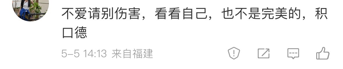 电视剧轧戏[超话]轧戏 好一个“不爱请别伤害”，我甚至什么也没说。她们可能忘记了
