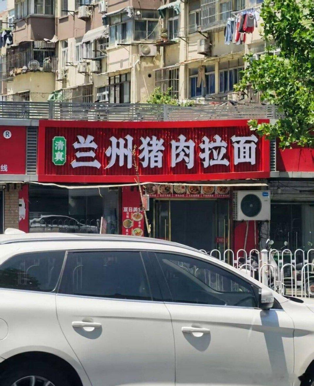 没开在兰州，没问题
