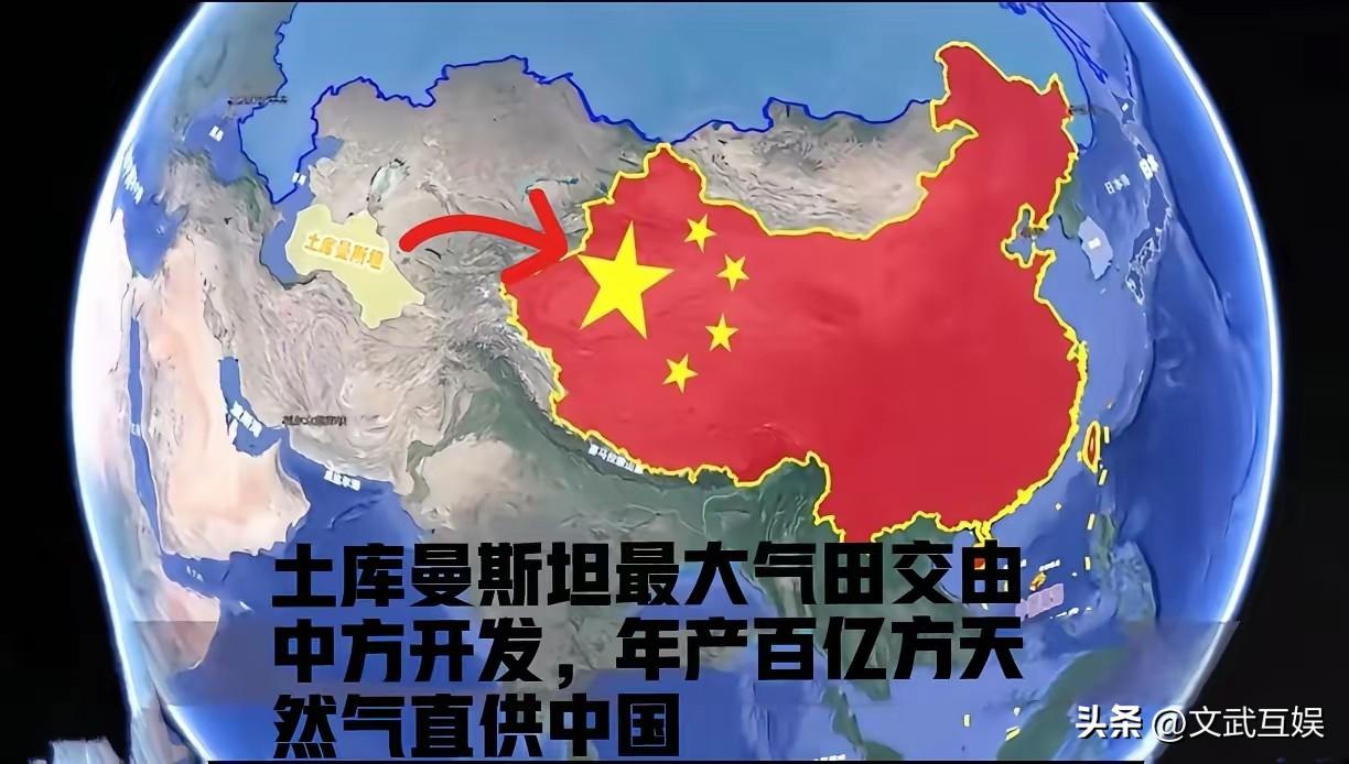 土库曼斯坦把最大气田给中国了！
年产百亿方，中石油拿下！
​说真的，这消息我看的