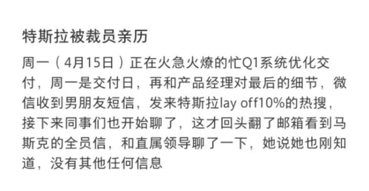 马斯克宣布特斯拉全球裁员10%，中国区也是受到波及的。这两天就有网友分享了自己被