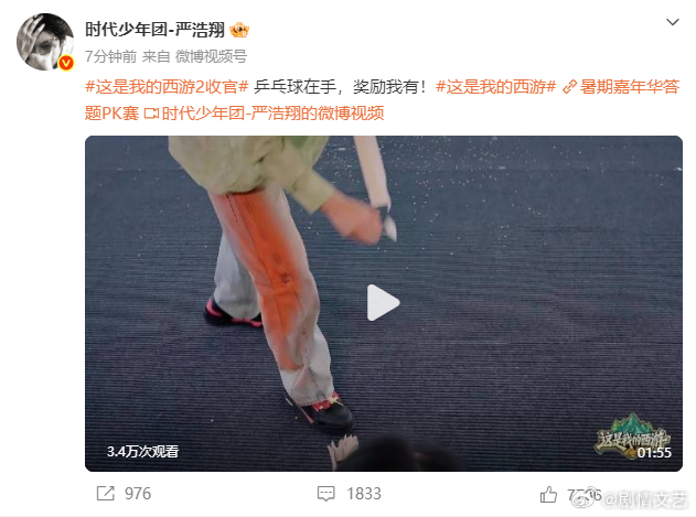 时团集体发文西游收官时代少年团同步更新动态，为这场西游旅途写下收尾篇章。众人结伴