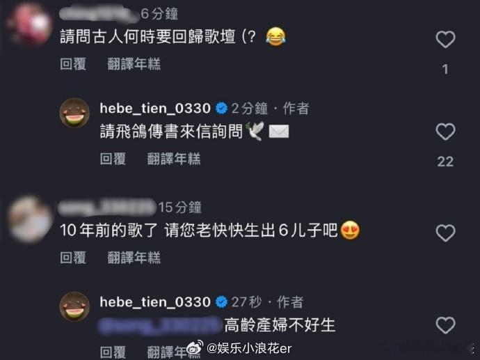 田馥甄 高龄产妇不好生田馥甄回应新专辑 面对粉丝催新专的请求，她回复道：“高龄产