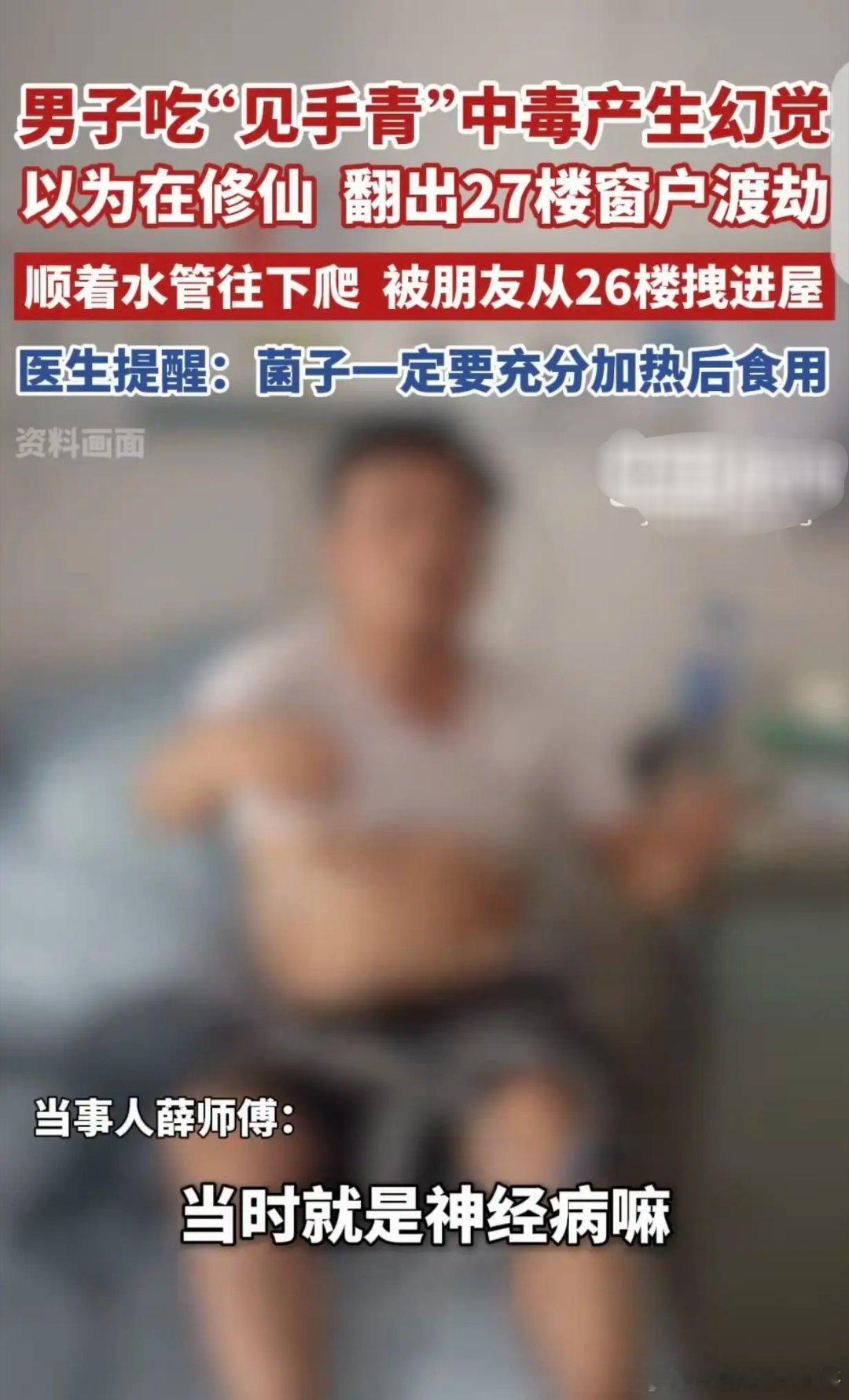 男子吃见手青中毒产生幻觉食用野生菌谨防中毒云南昆明一男子嘴馋吃见手青，因冷藏菌子