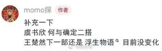 虞书欣、何与真的要二搭《神仙肉》了？你期待吗？ 