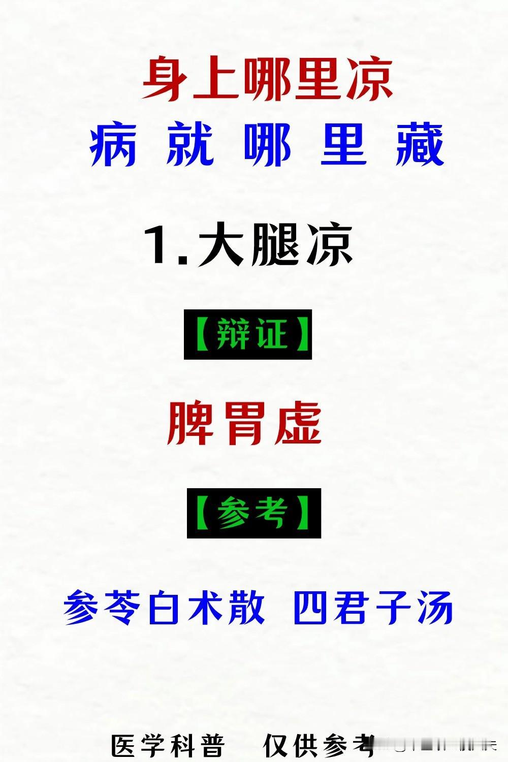 身体这6个部位发凉，可能是身体向你发出的求救信号，说明你的病就在这里，今天侯医生