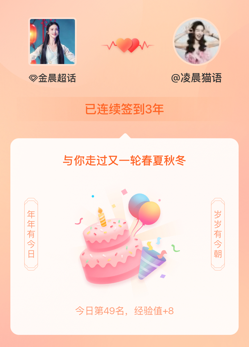 金晨我在金晨连续签到3年啦，还要一起走过很多个春夏秋冬~ 