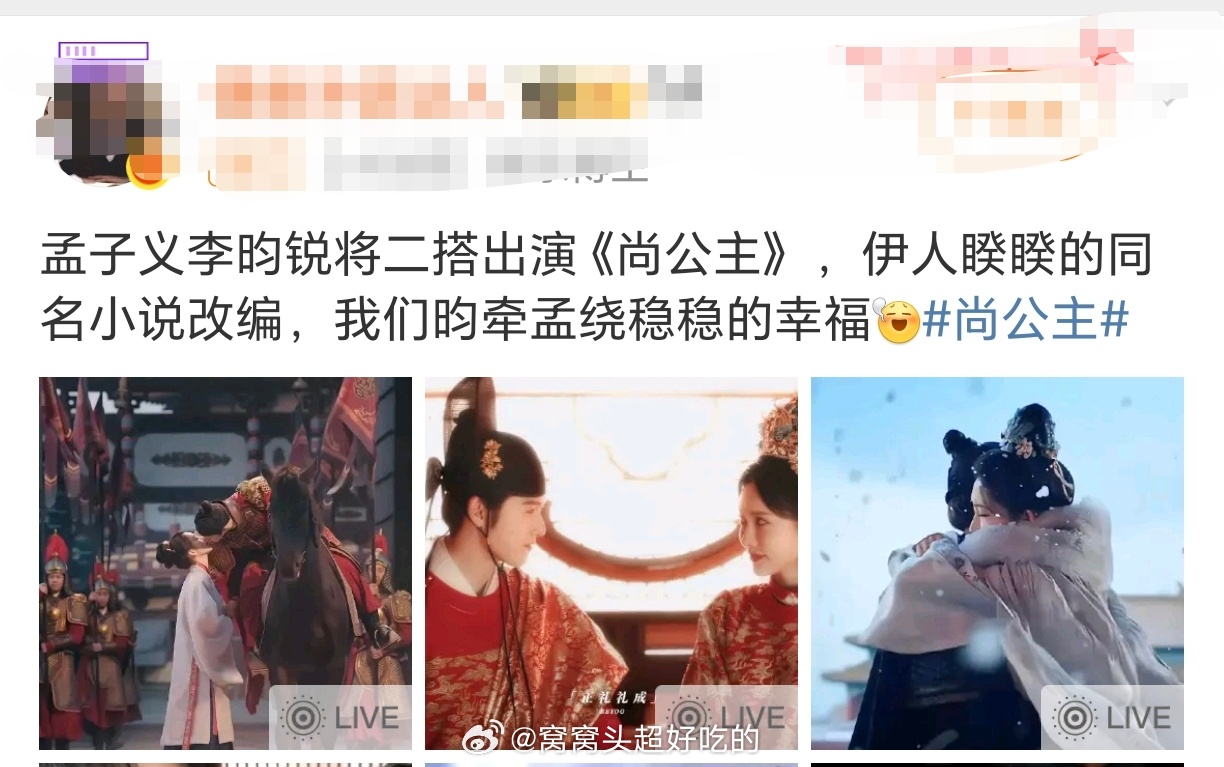 尚公主又传回到孟子义和李昀锐瓜主有说已定男主，又有说已定女主的..孟子义李昀锐即