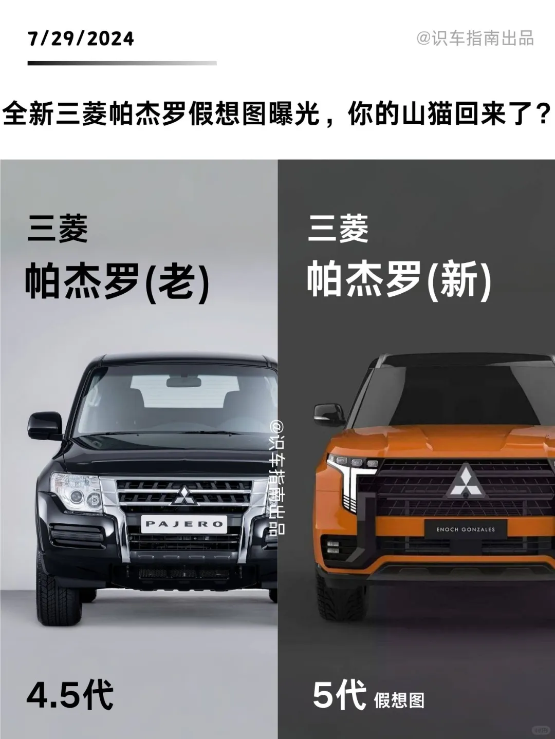 新车热点|全新三菱帕杰罗假想图曝光