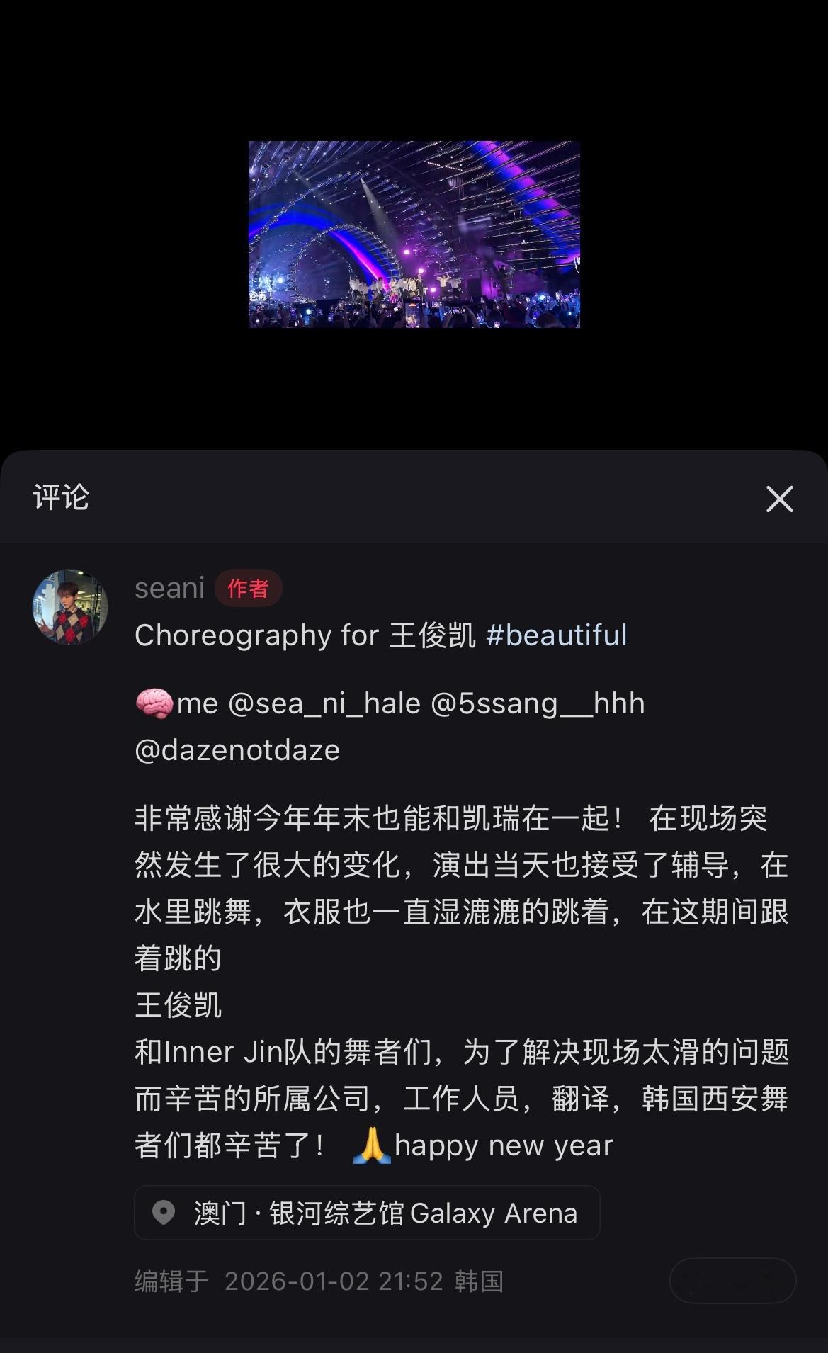 hhhhh编舞老师新开了📕，发的第二个帖子就是跨年，后面还有一大段老师在现场实