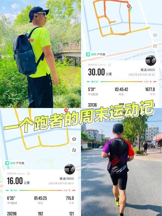 一个跑者的周末｜lsd➕放松跑➕公园散步