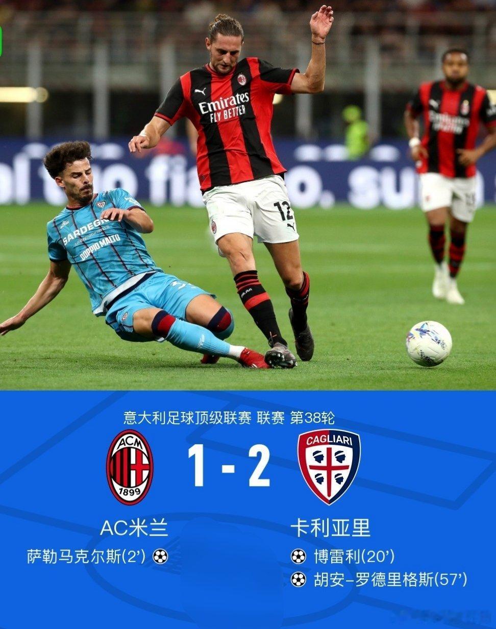 北京时间5月25日意大利足球顶级联赛 联赛 第38轮，AC米兰主场对阵卡利亚里。