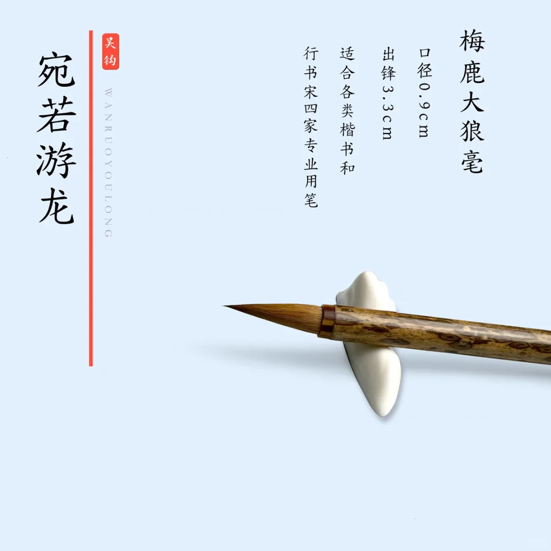 吴钩大狼毫米芾黄庭坚宋四家专用行书