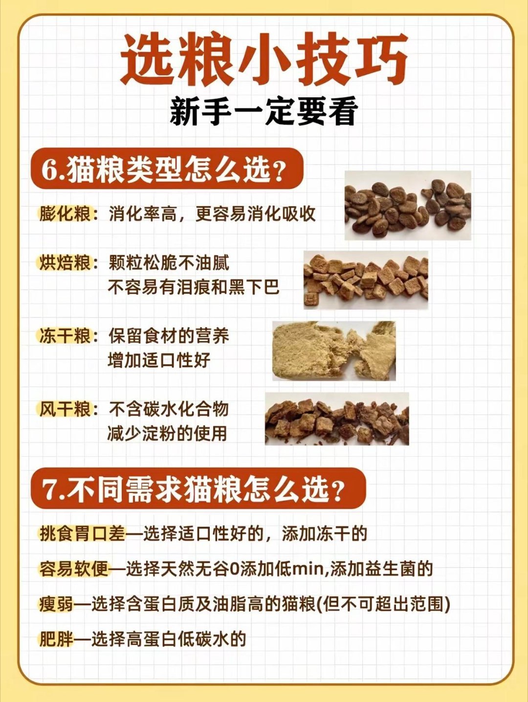 一图看懂选粮小技巧，新手一定要看！💪.315最应该曝的是宠物乱象几块钱一斤的宠