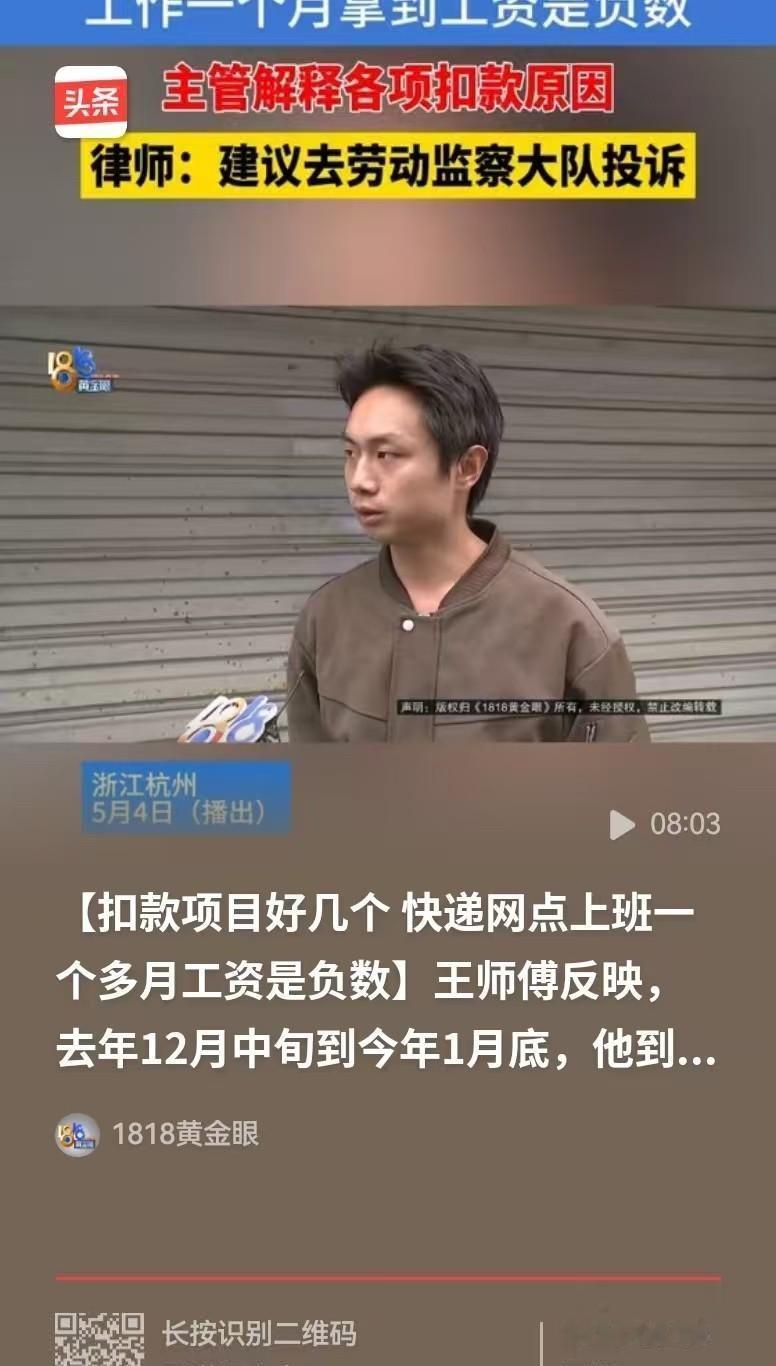 杭州有个快递小哥，起早贪黑干了一个多月，收了4000多件快递，按说能拿1万多块钱