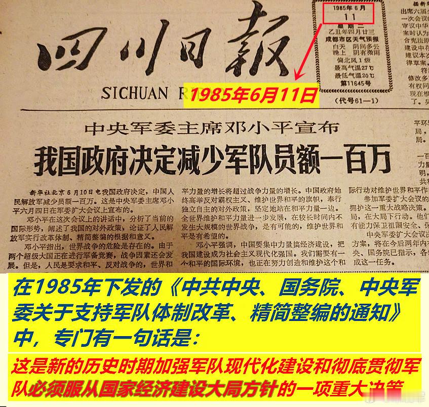 做“十五五”国防和军队建设的课件——图1：四十年前“大军改”时，军队为经济建设“