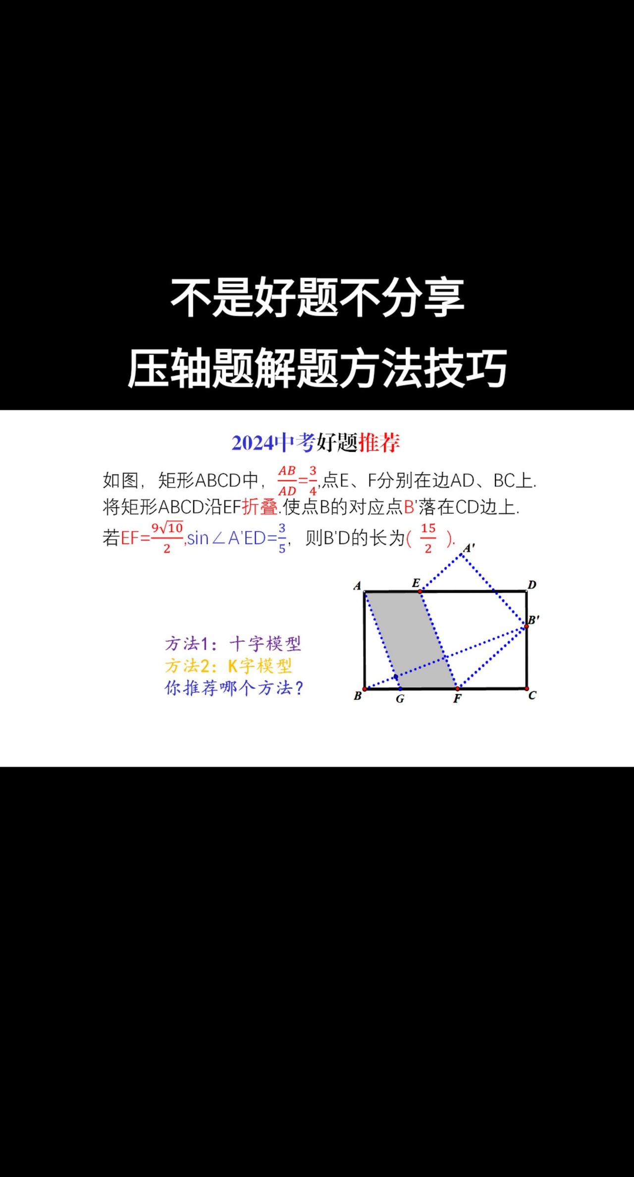 #2024中考 #初中几何题教学 #泰州中考 #数学思维 #中考数学
