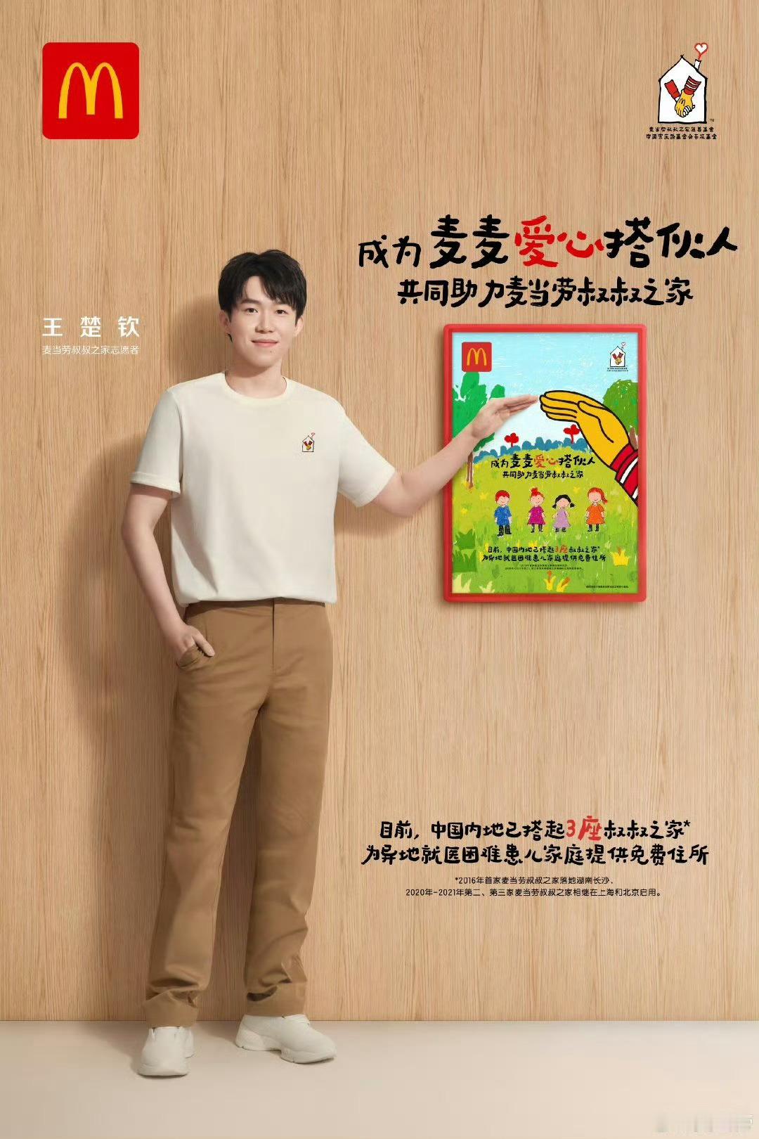 向上生长是王楚钦给孩子的礼物向上生长是王楚钦传递给青少年的正能量，也是楚钦给孩子