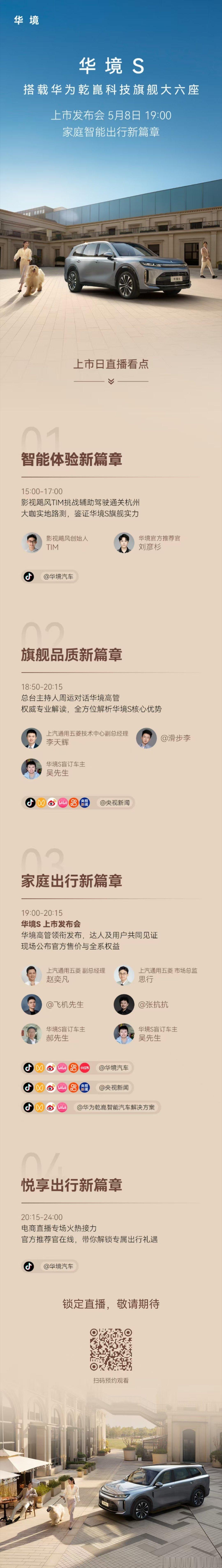 华境要来了华为乾崑这个新品类摆在桌上了所以这个新系列都有谁呢你们下个app就知道