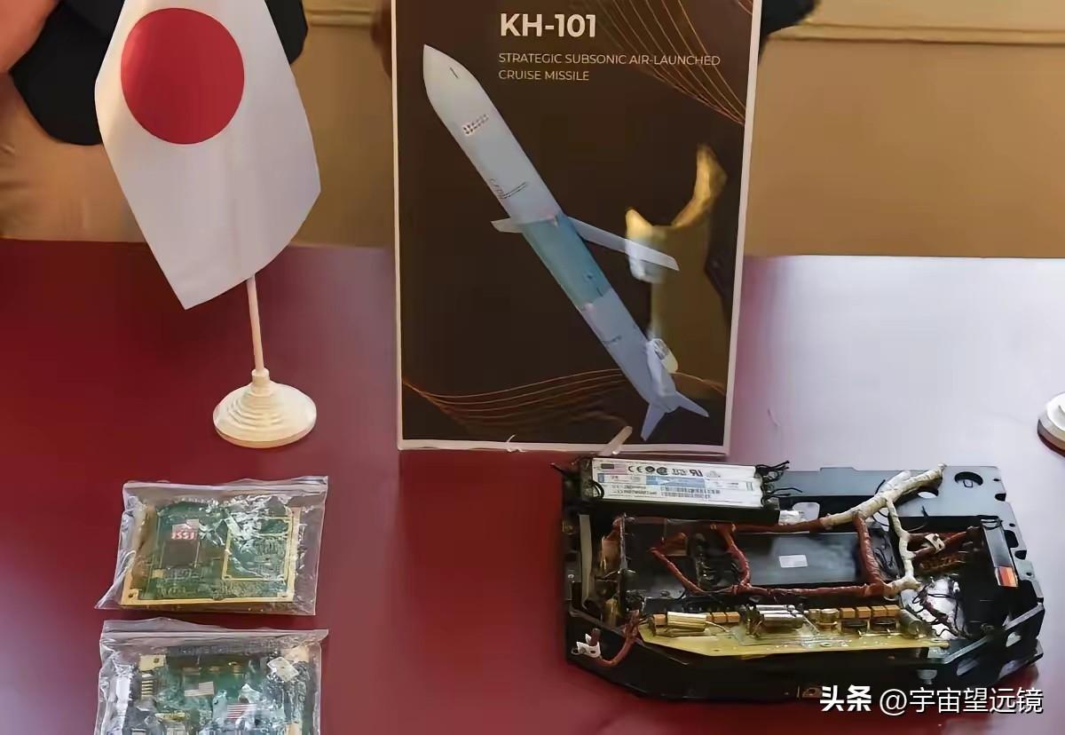 乌克兰一拆开俄罗斯巡航导弹，发现这那是俄罗斯导弹，这里，有90%零部件都来自一个