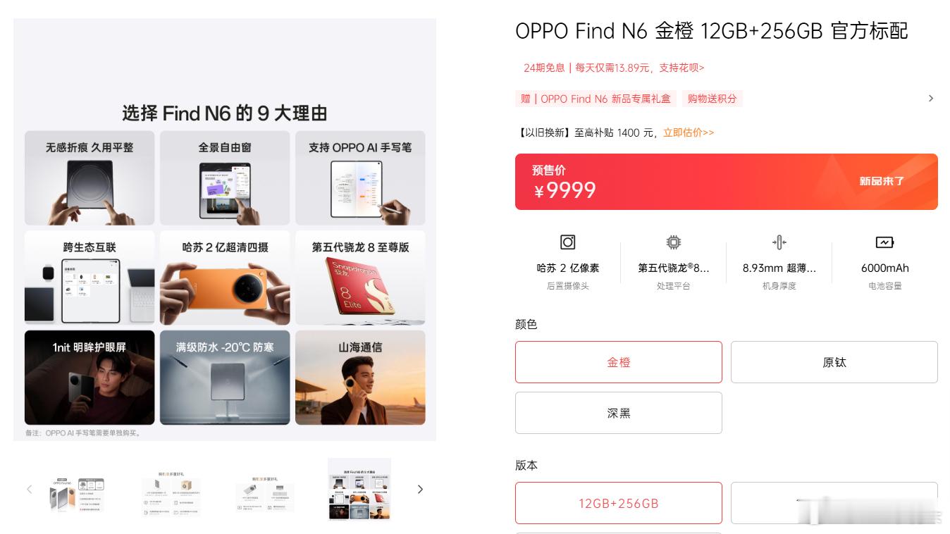 OPPO Find N6 12GB+256GB 9999元16GB+512GB 