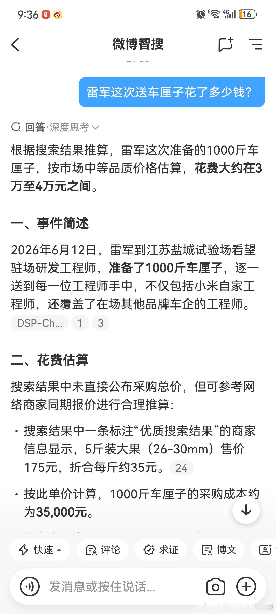 小米SU7一拆一个不吱声好车不怕拆，小米的用料看得见，放心。雷军回应给工程师发车