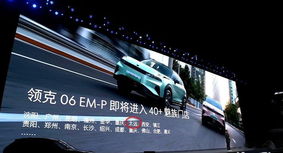 2023魅族秋季无界生态发布竟然会出现错别字！这个“太远”是那个城市[doge]