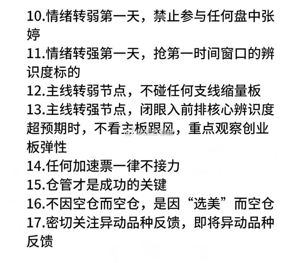 游资大佬私藏：17条操作核心技巧 ​​​