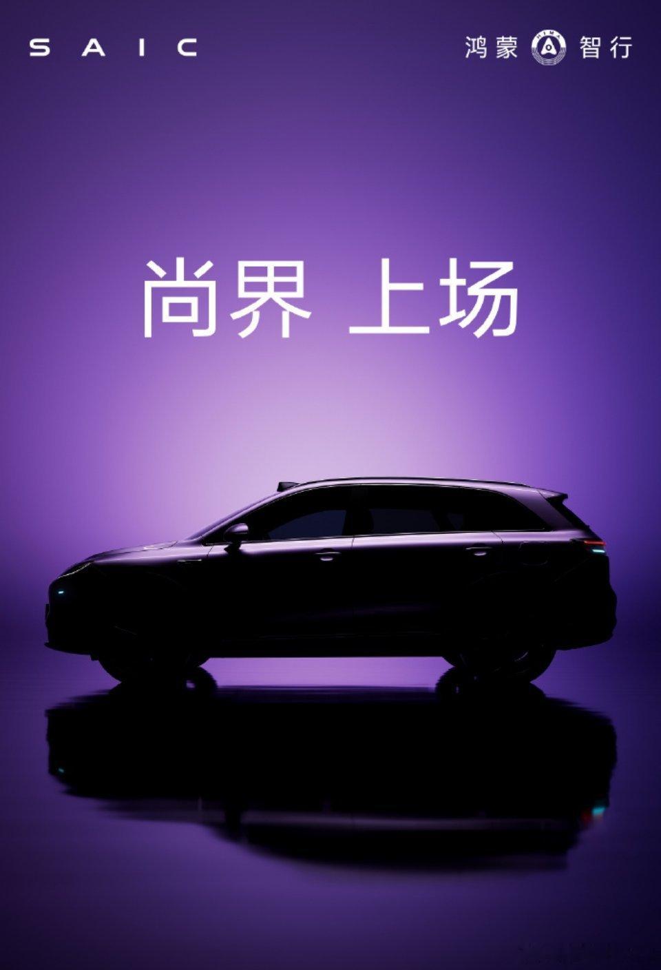飞凡：重生之我在尚界当大哥尚界鸿蒙智行汽车 ​​​