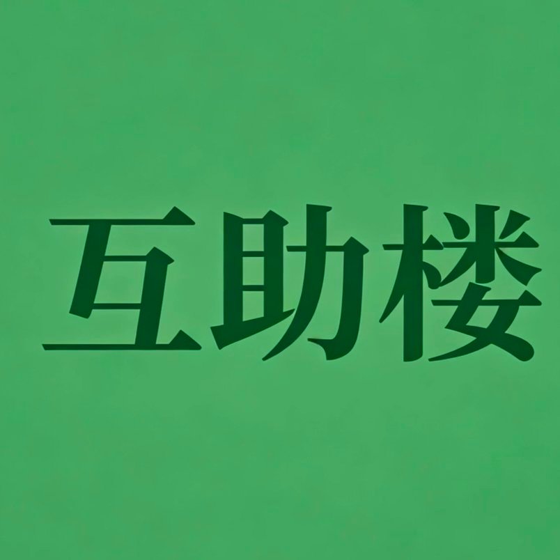 灯牌大旗等应援物互助楼。有灯牌大旗不去8.9活动的可以来这里寄给无灯牌8.9去活