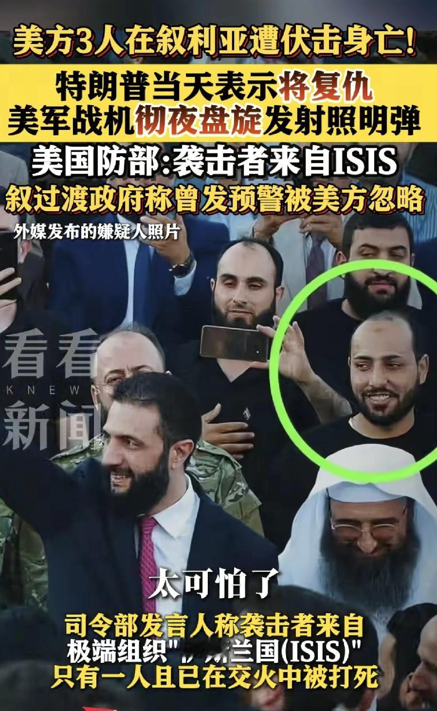 叙利亚人天生就是反以反美的战士，不可能因为朱拉尼被欧美从恐怖分子里面排除就会有所