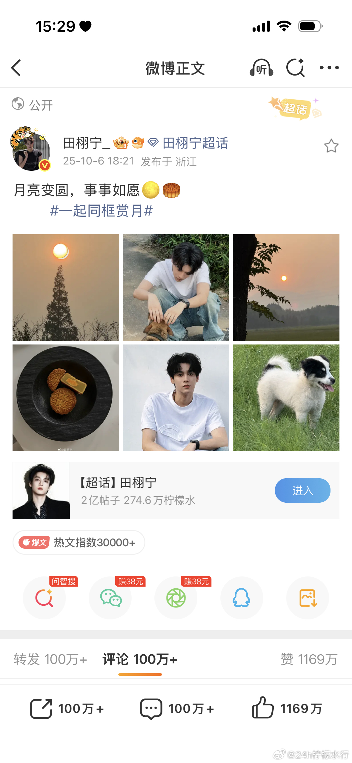 田栩宁 丨田雷 存档这条圆满的月亮，和永远鲜活的你✨