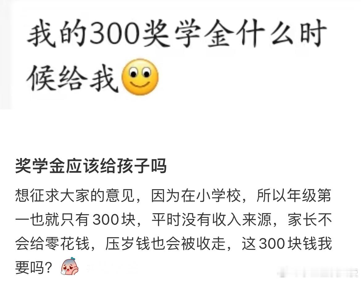 奖学金应该给孩子吗？ ​​​