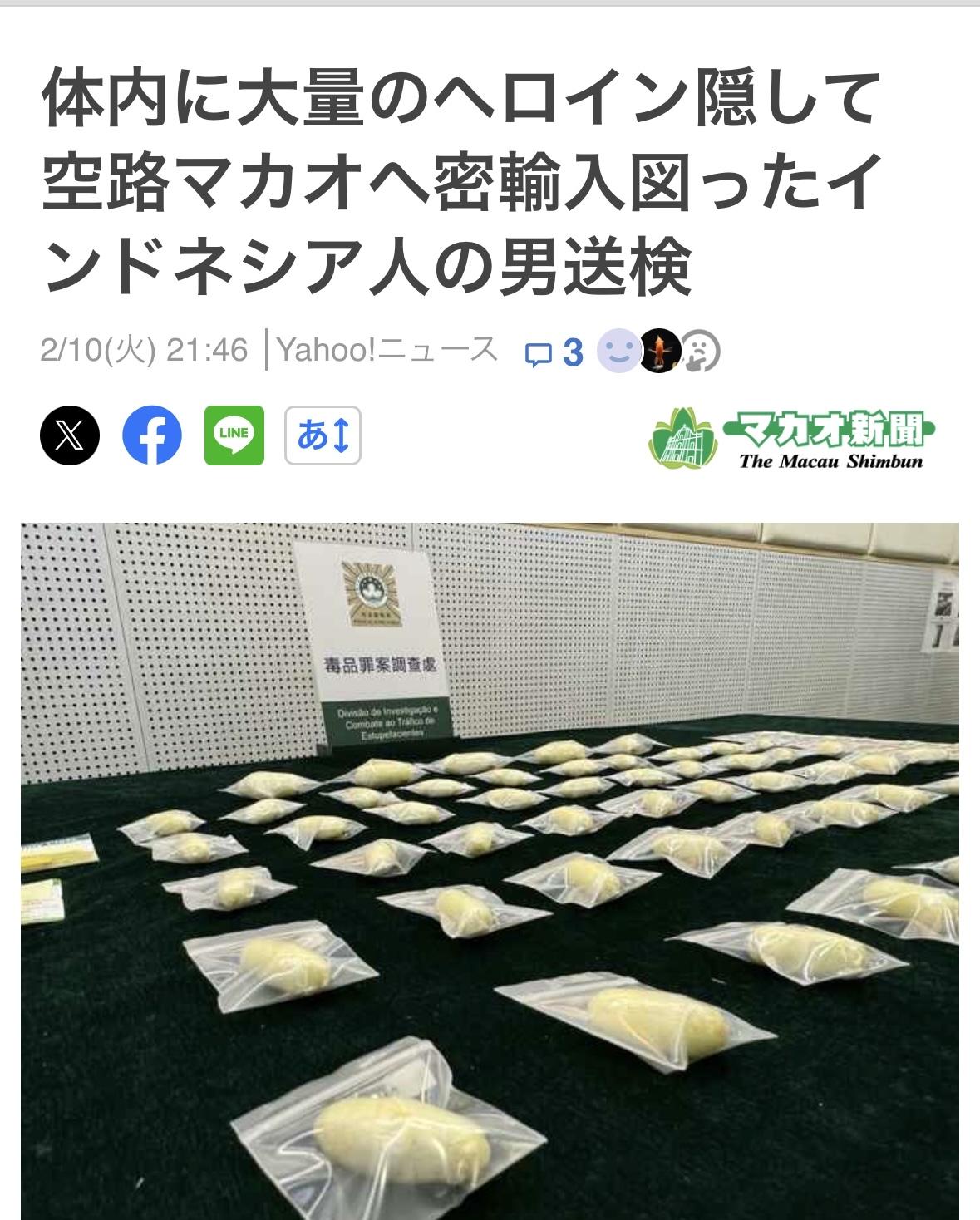 2月7日，一名20多岁印尼男子搭乘国际航班抵达澳门，之后该男子被拘留并接受了全身