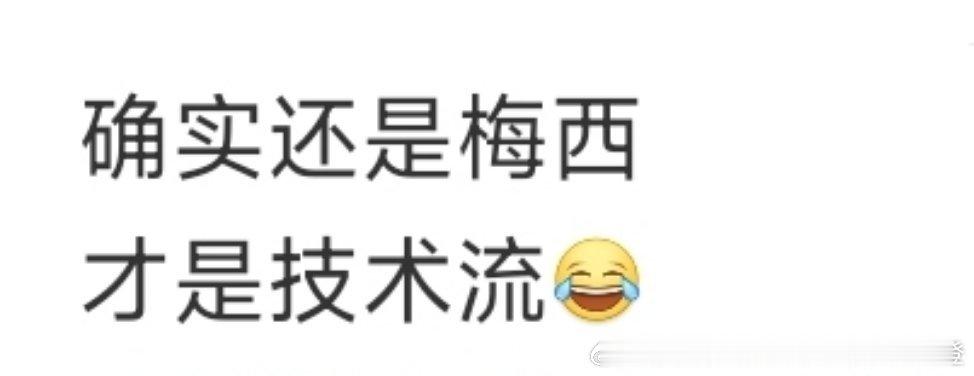 梅西 C罗球员也搞拉踩，梅西vsC罗，都是当之无愧的顶级球员 ！ 