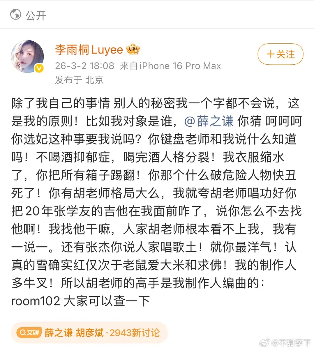 李雨桐之前锤薛之谦的时候，舆论环境还没有特别严格，所以李雨桐没把他锤退圈，然后这